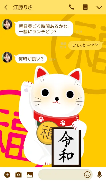 [LINE着せ替え] 開運！令和の白い招き猫で運気上昇の画像3
