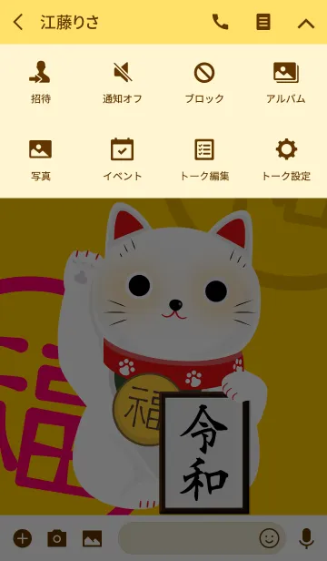 [LINE着せ替え] 開運！令和の白い招き猫で運気上昇の画像4