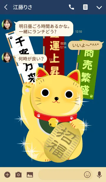 [LINE着せ替え] 金色の招き猫3 金運上昇/千客万来/商売繁盛の画像3