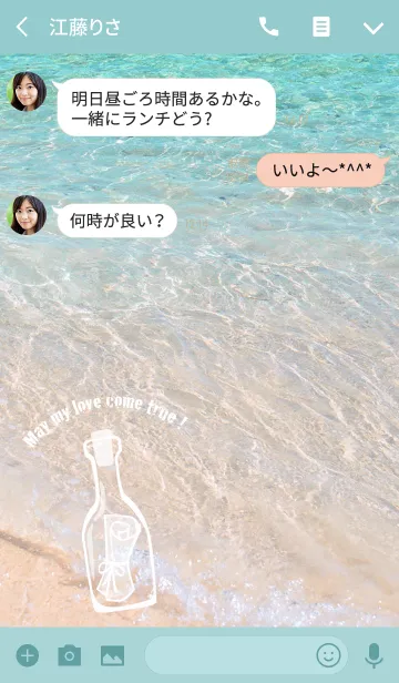 [LINE着せ替え] 恋が叶うおまじない〜 in a bottleの画像3