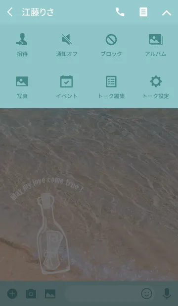 [LINE着せ替え] 恋が叶うおまじない〜 in a bottleの画像4