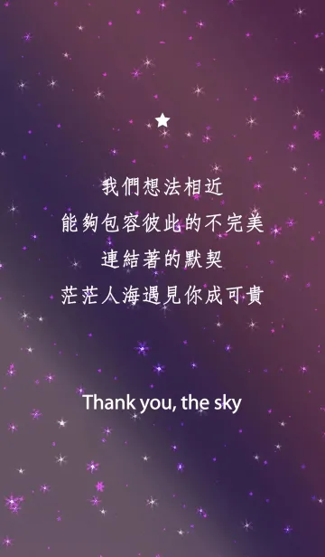 [LINE着せ替え] 星空-ソウルメイトの画像1