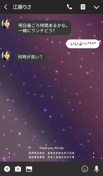 [LINE着せ替え] 星空-ソウルメイトの画像3
