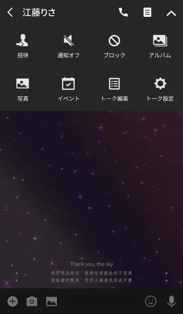 [LINE着せ替え] 星空-ソウルメイトの画像4