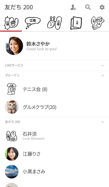 [LINE着せ替え] 江頭さん専用着せかえ by おつかれ様の画像2