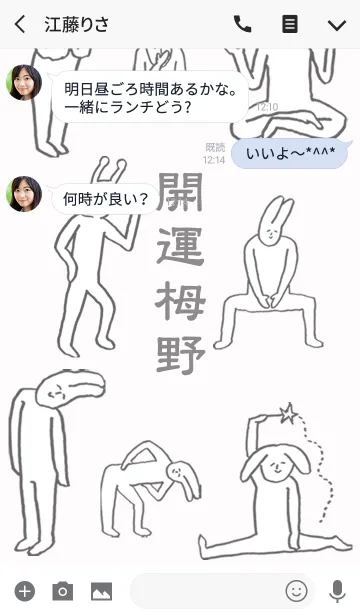 [LINE着せ替え] 「栂野」開運！着せかえの画像3