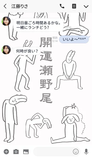 [LINE着せ替え] 「瀬野尾」開運！着せかえの画像3