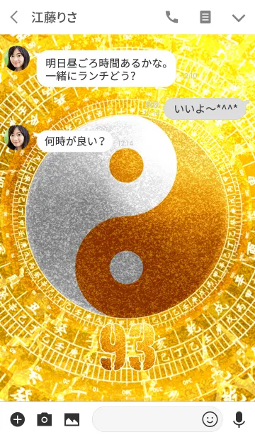 [LINE着せ替え] 最強最高金運風水 黄金の太極図 幸運の93の画像3