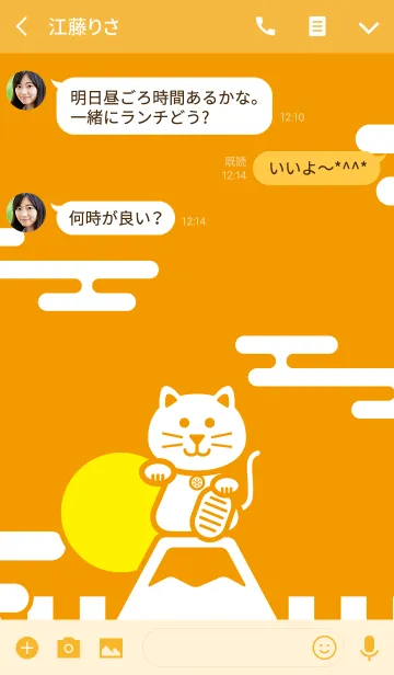 [LINE着せ替え] 今年は大吉！橙色の招き猫の画像3