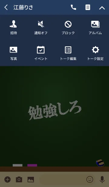 [LINE着せ替え] こくばん（黒板）に言葉（勉強しろ）の画像4