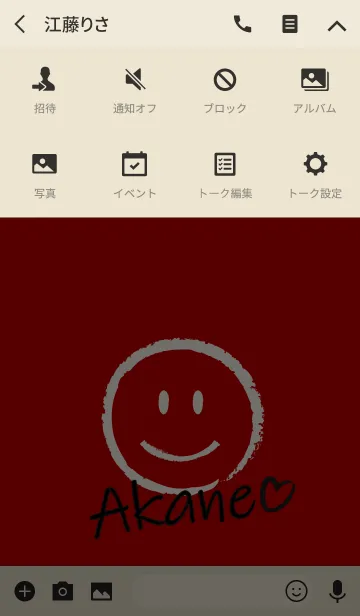 [LINE着せ替え] Smile Name あかねの画像4