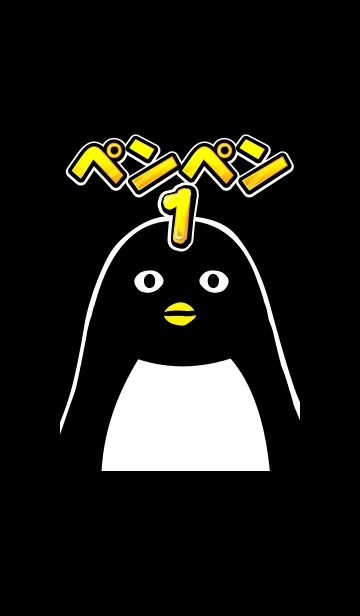 [LINE着せ替え] ペンギンのペンペン1の画像1