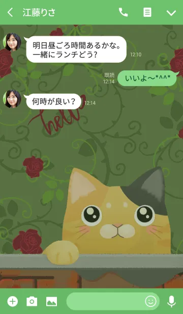 [LINE着せ替え] オレンジ色の猫とバラと緑の背景の画像3