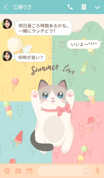 [LINE着せ替え] 夏の恋、猫とアイスクリームの画像3