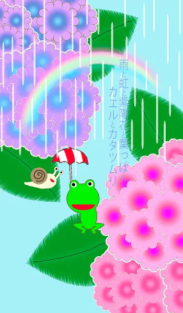 [LINE着せ替え] 雨と虹と紫陽花と葉とカエルとカタツムリの画像1