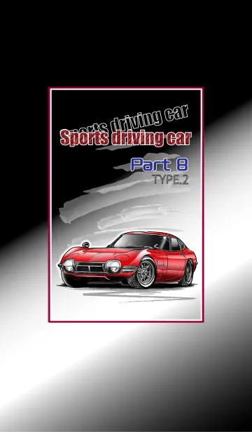 [LINE着せ替え] Sports driving car Part8 TYPE2の画像1