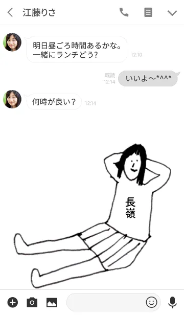 [LINE着せ替え] 「長嶺」専用着せかえだよ！！の画像3