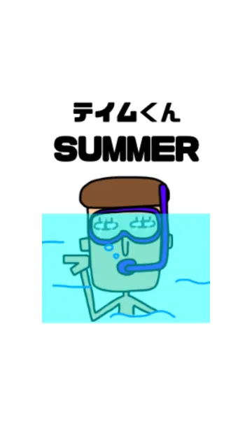 [LINE着せ替え] テイムくんの夏 #popの画像1