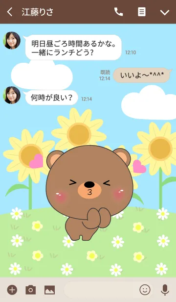 [LINE着せ替え] Happy Bear Land Theme (jp)の画像3