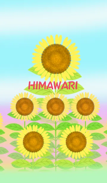 [LINE着せ替え] ＊HIMAWARI＊#popの画像1