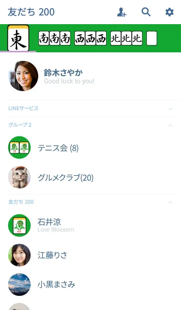 [LINE着せ替え] 麻雀好きに捧ぐ着せかえの画像2