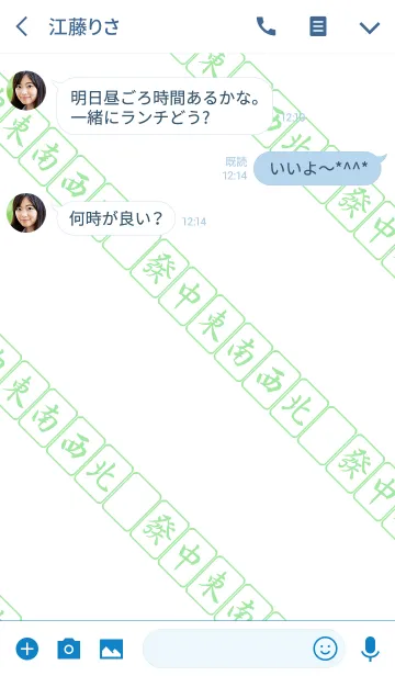 [LINE着せ替え] 麻雀好きに捧ぐ着せかえの画像3