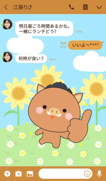 [LINE着せ替え] Happy Boar Land Theme (jp)の画像3