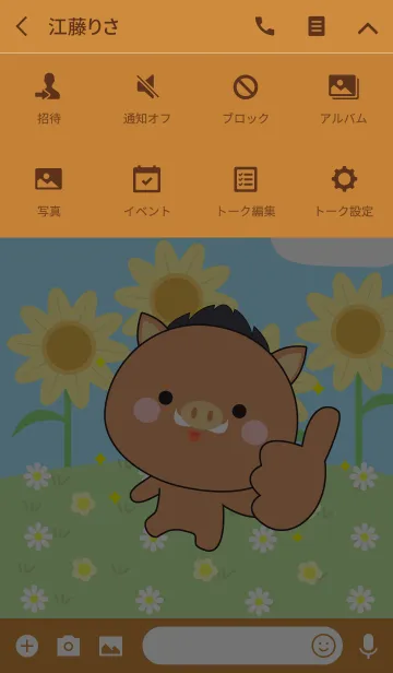 [LINE着せ替え] Happy Boar Land Theme (jp)の画像4