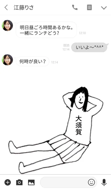 [LINE着せ替え] 「大須賀」専用着せかえだよ！！の画像3