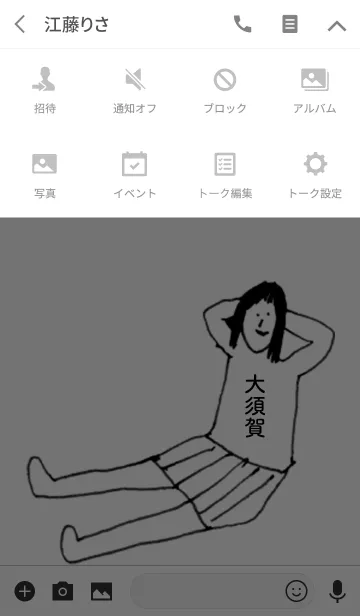 [LINE着せ替え] 「大須賀」専用着せかえだよ！！の画像4