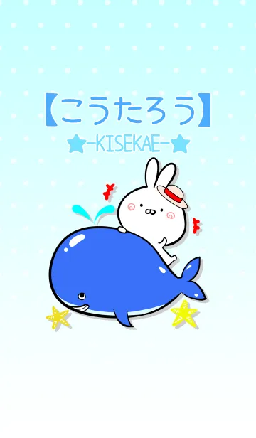 [LINE着せ替え] 【こうたろう】ほのぼのウサギの夏#popの画像1