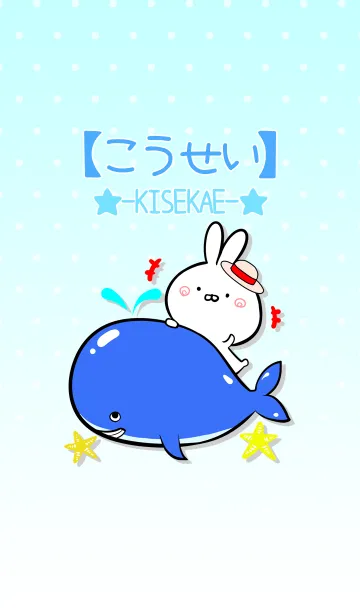 [LINE着せ替え] 【こうせい】ほのぼのウサギの夏#popの画像1