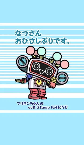 [LINE着せ替え] ブリキンちゃんの#cool Stamp KAIJYUの画像1