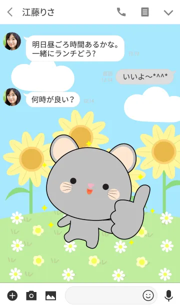 [LINE着せ替え] Happy Gray Mouse Land Theme (jp)の画像3