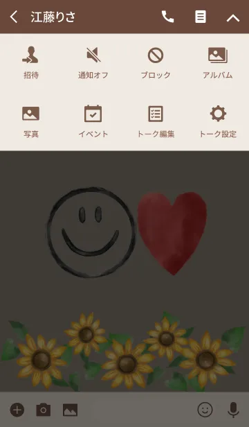 [LINE着せ替え] 茶色 ＆ 緑 / 夏のスマイル #popの画像4