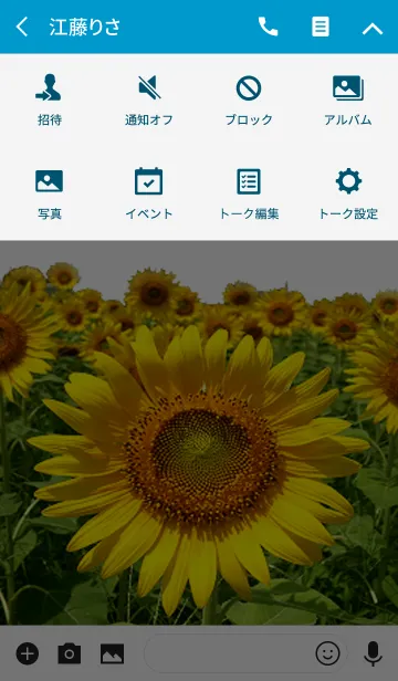 [LINE着せ替え] ひまわり畑#coolの画像4