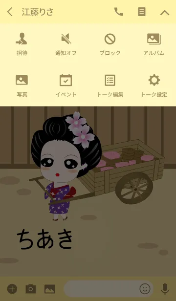 [LINE着せ替え] ちあき - 売り手の画像4