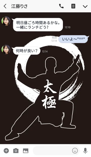 [LINE着せ替え] Tai Chi, the bestの画像3