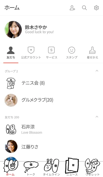 [LINE着せ替え] 佃さん専用着せかえ by おつかれ様の画像2