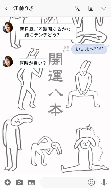 [LINE着せ替え] 「八本」開運！着せかえの画像3