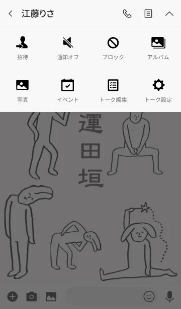 [LINE着せ替え] 「田垣」開運！着せかえの画像4