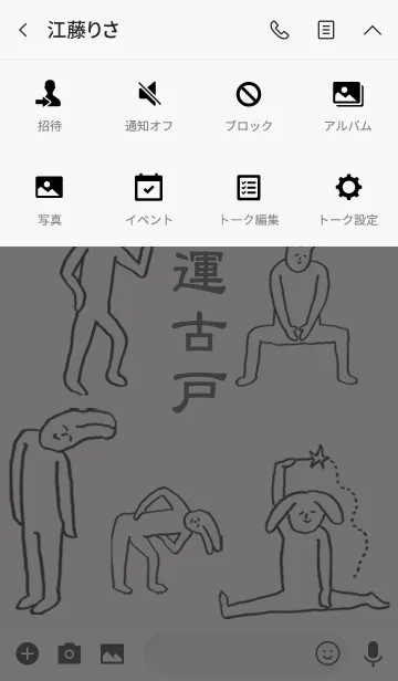 [LINE着せ替え] 「古戸」開運！着せかえの画像4