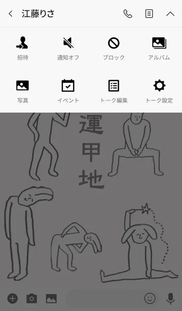 [LINE着せ替え] 「甲地」開運！着せかえの画像4