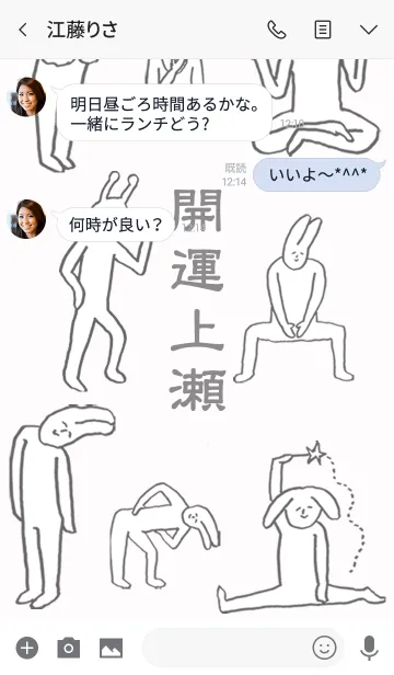 [LINE着せ替え] 「上瀬」開運！着せかえの画像3