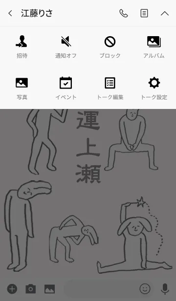 [LINE着せ替え] 「上瀬」開運！着せかえの画像4