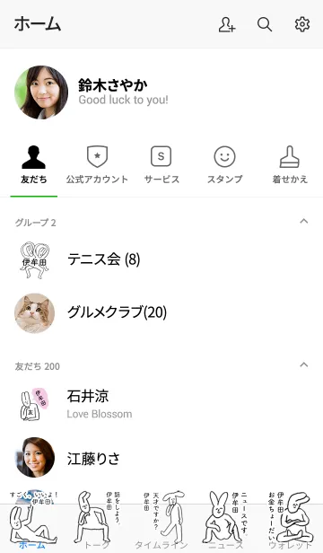 [LINE着せ替え] 「伊牟田」開運！着せかえの画像2