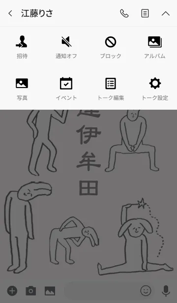 [LINE着せ替え] 「伊牟田」開運！着せかえの画像4