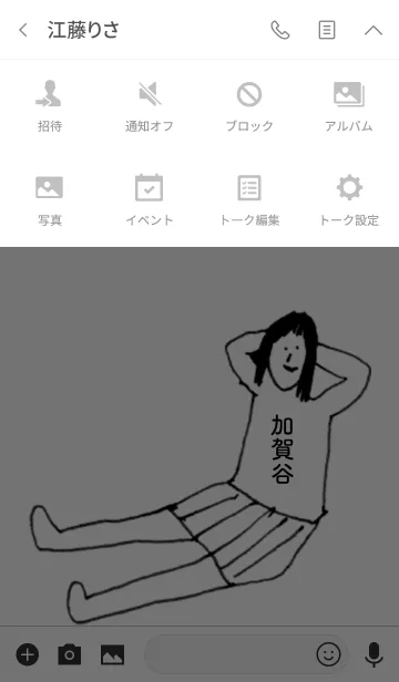 [LINE着せ替え] 「加賀谷」専用着せかえだよ！！の画像4