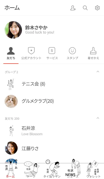 [LINE着せ替え] 「竹沢」専用着せかえだよ！！の画像2