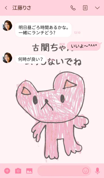 [LINE着せ替え] こどもの絵de「古関」の画像3